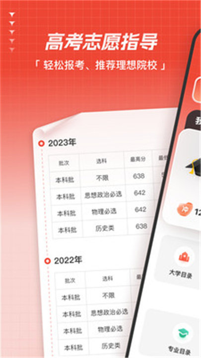 高考志愿指导app2
