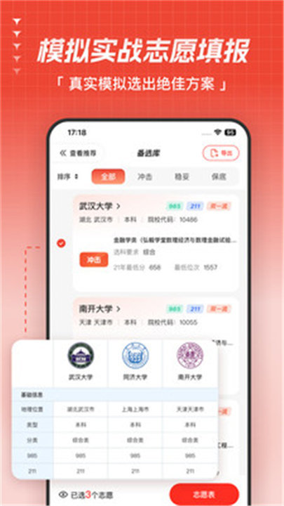 高考志愿指导app3