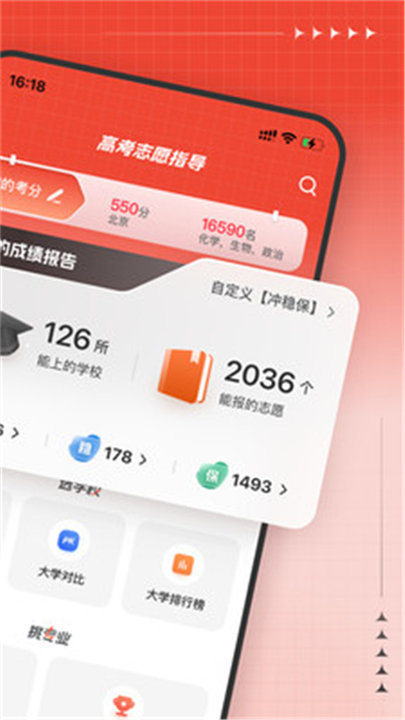 高考志愿指导app