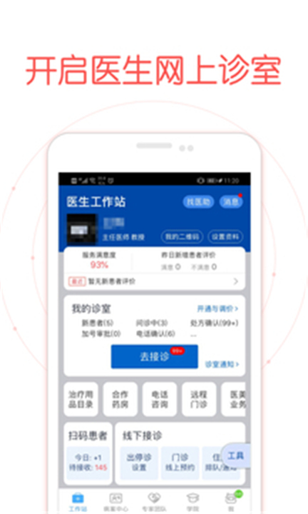 好大夫医生版app下载1