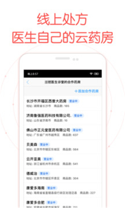 好大夫医生版app下载3