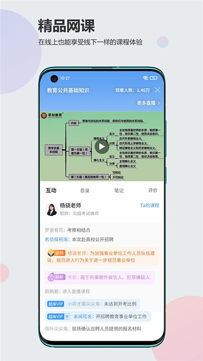 莘知教育app安卓版1