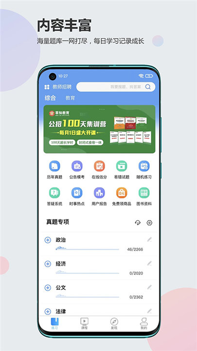 莘知教育app安卓版