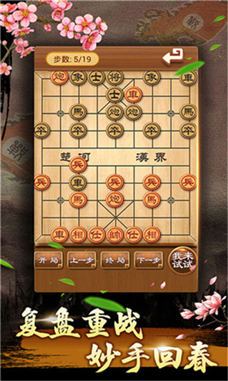 中国象棋残局大师1