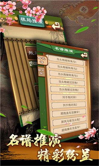 中国象棋残局大师2