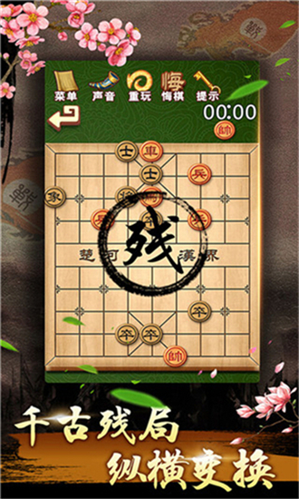 中国象棋残局大师3