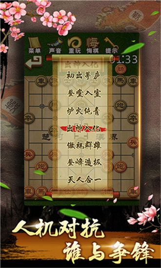 中国象棋残局大师