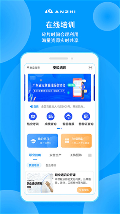 安知APP1
