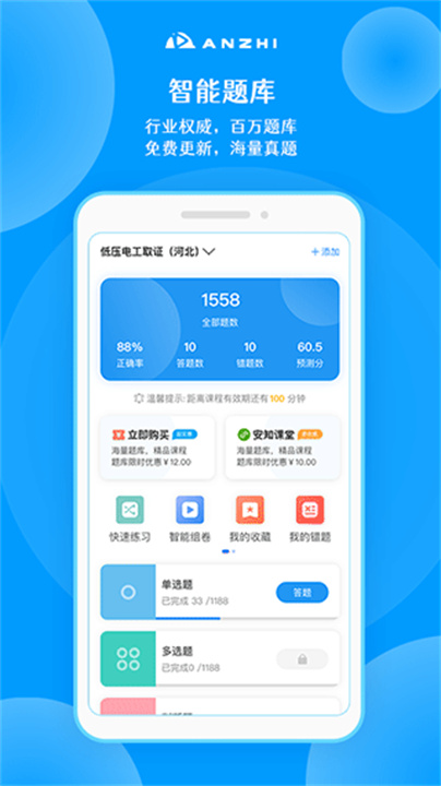 安知APP2