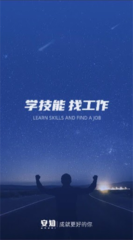 安知APP