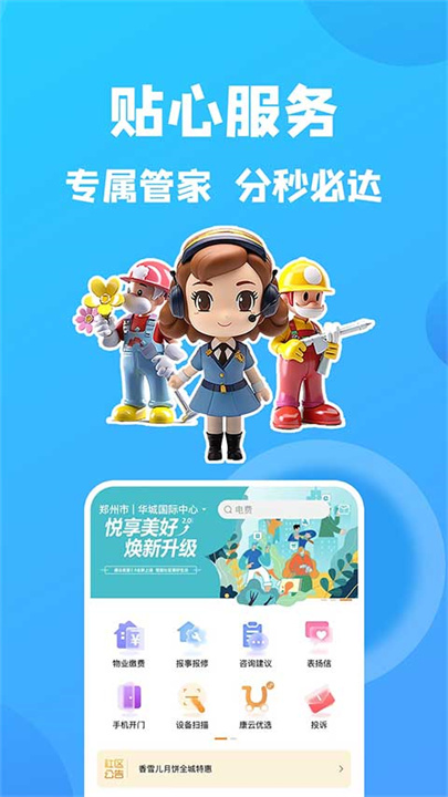 康云优家APP1