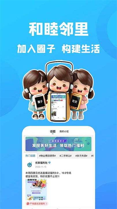 康云优家APP2