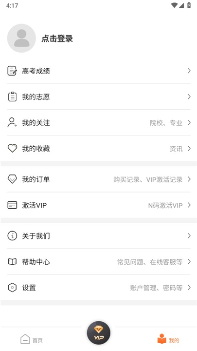 掌上志愿app下载1