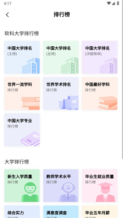 掌上志愿app下载2