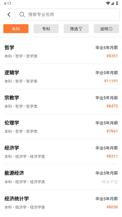掌上志愿app下载3