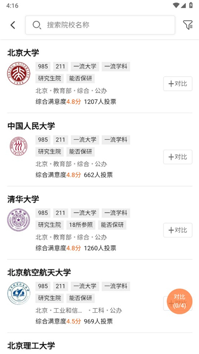 掌上志愿app下载4