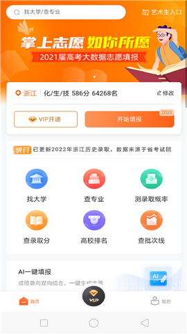 掌上志愿app下载