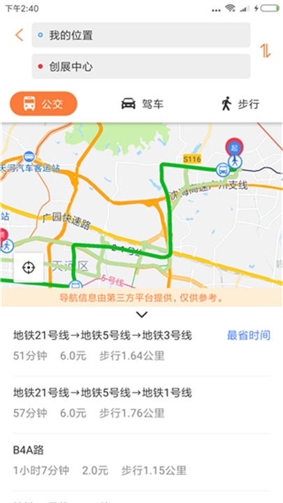 广州交通行讯通1