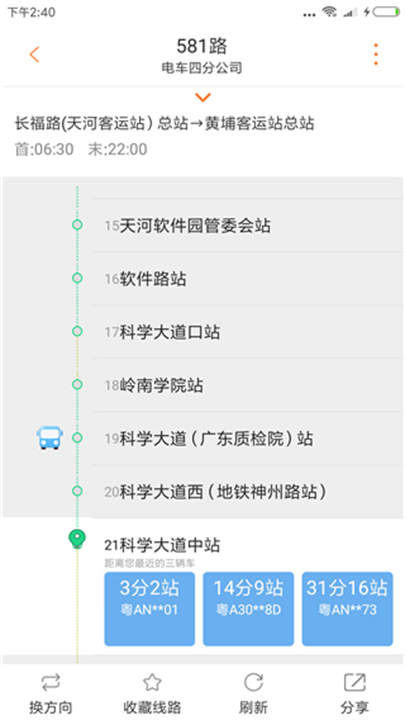广州交通行讯通3