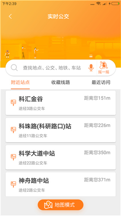 广州交通行讯通4
