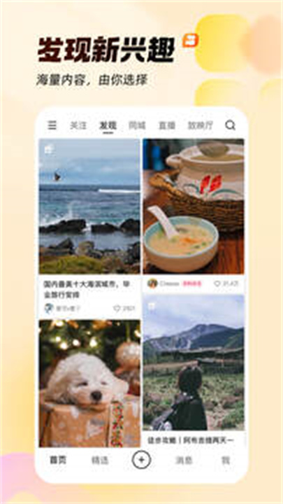 快手APP手机版3