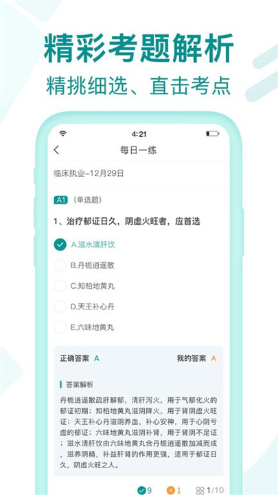 王派医学app0
