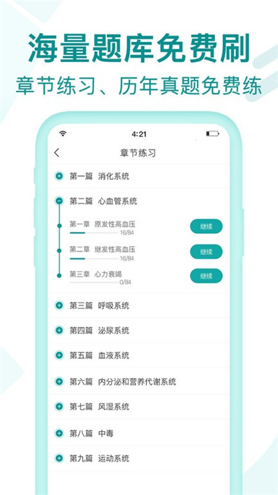 王派医学app1