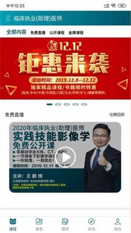 王派医学app