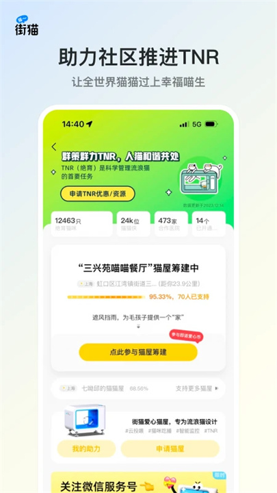 哈啰街猫app手机版2