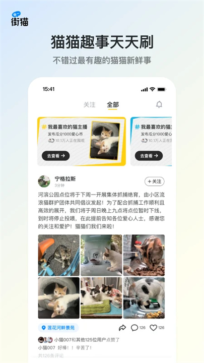 哈啰街猫app手机版3