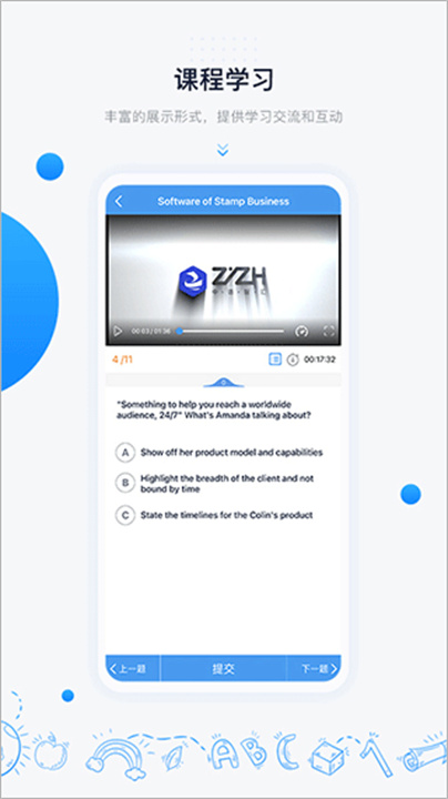 中语智汇APP1