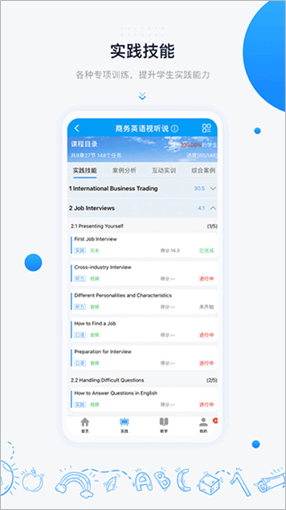中语智汇APP2