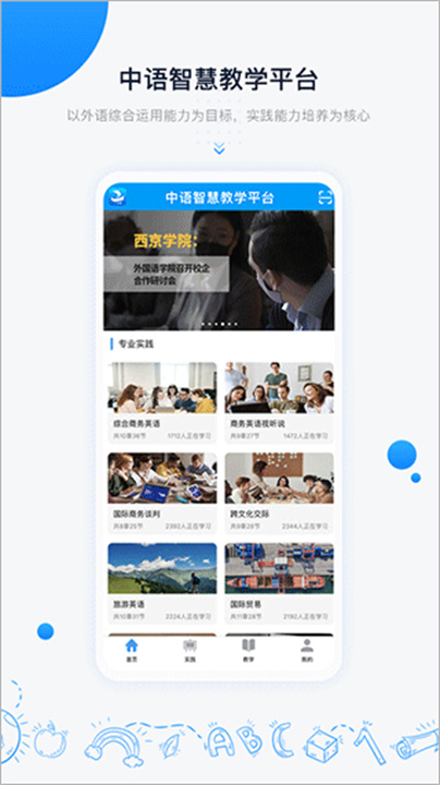 中语智汇APP3