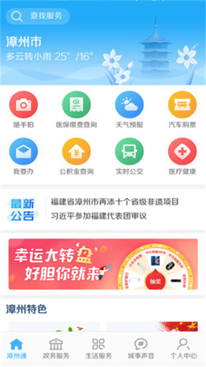 漳州通0