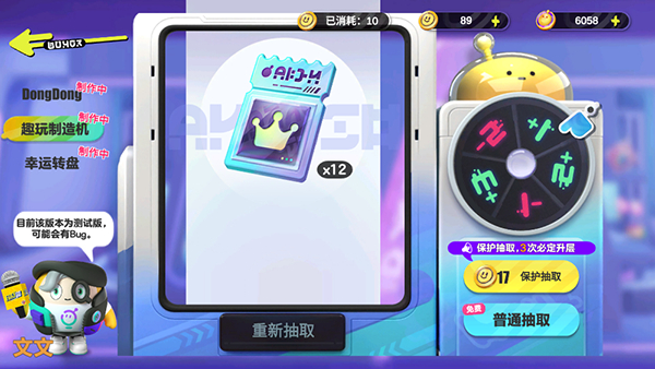 蛋仔派对抽奖模拟器