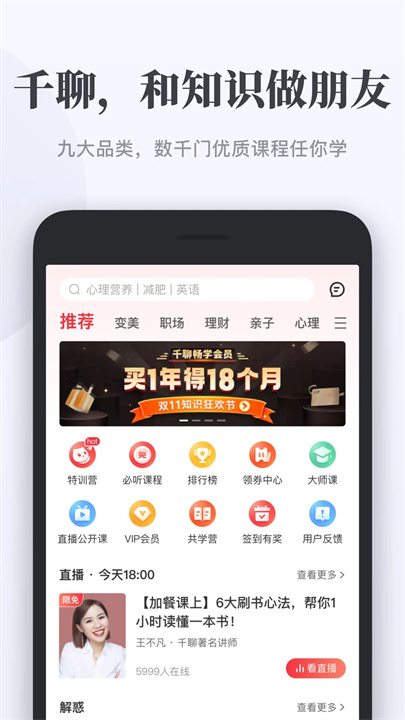 千聊直播