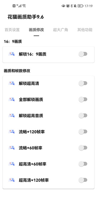花猫画质助手9.6软件手机截图