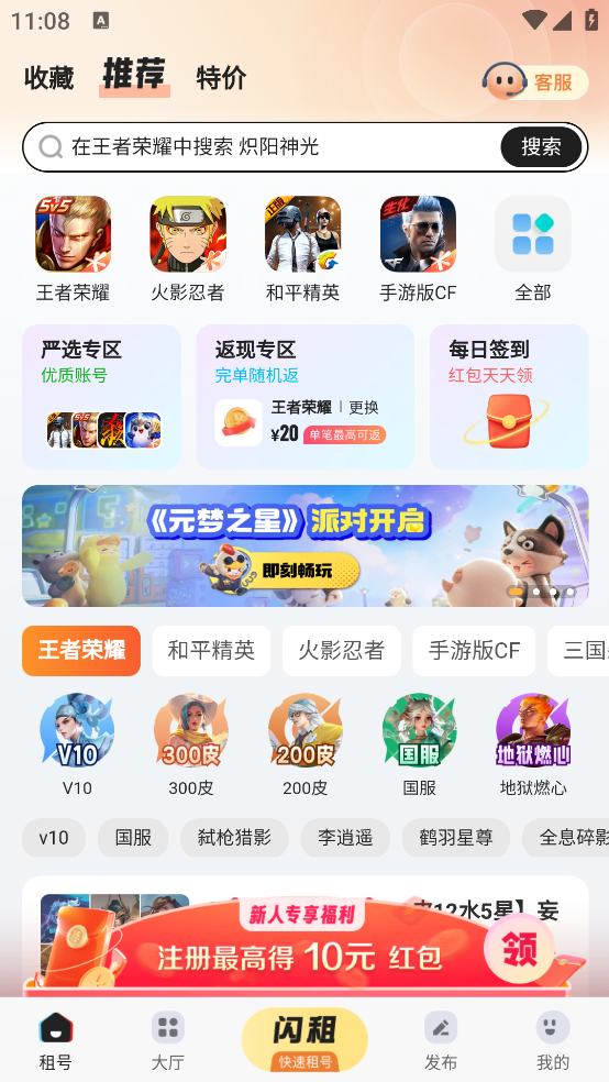 U号租截图