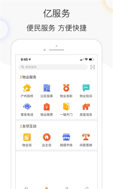 亿家生活APP0