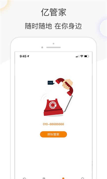 亿家生活APP2