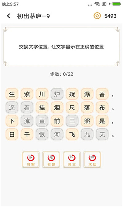 诗词中华APP0