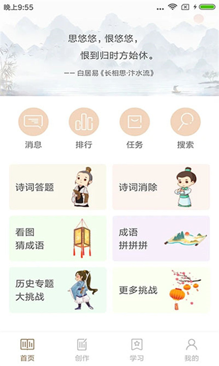 诗词中华APP1