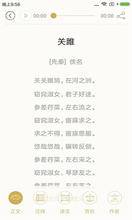 诗词中华APP2