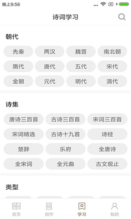 诗词中华APP4