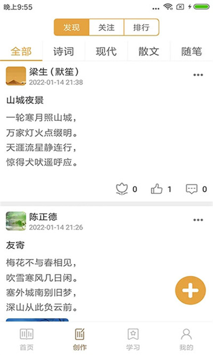 诗词中华APP3