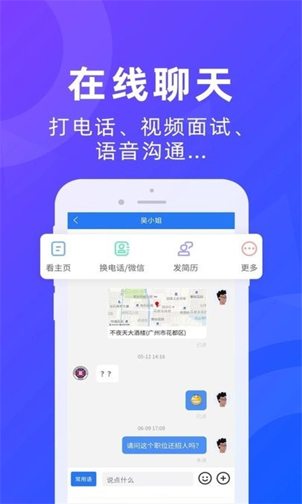 广州招聘网app下载1