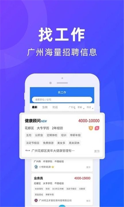 广州招聘网app下载4