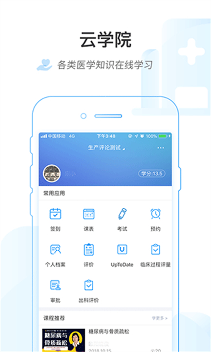 医链云学院0