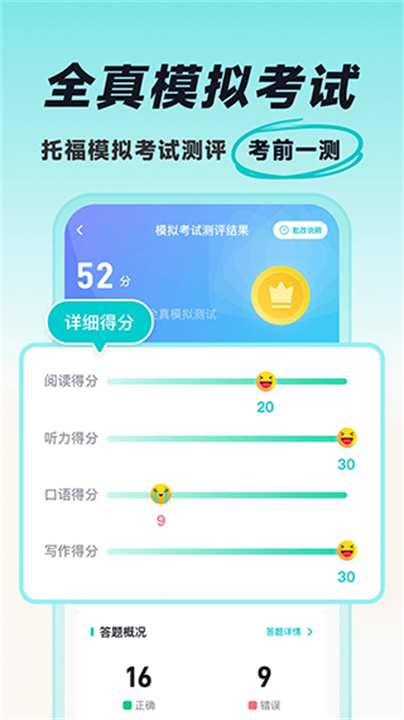 多次元托福2