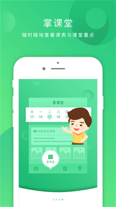 掌业宝1